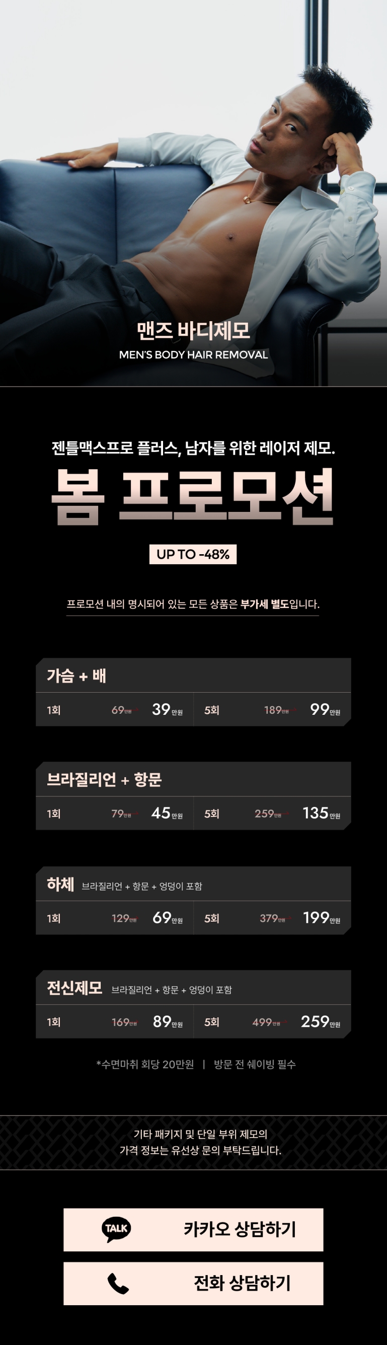 AMRED XY 남성 바디 제모 프로모션 이미지