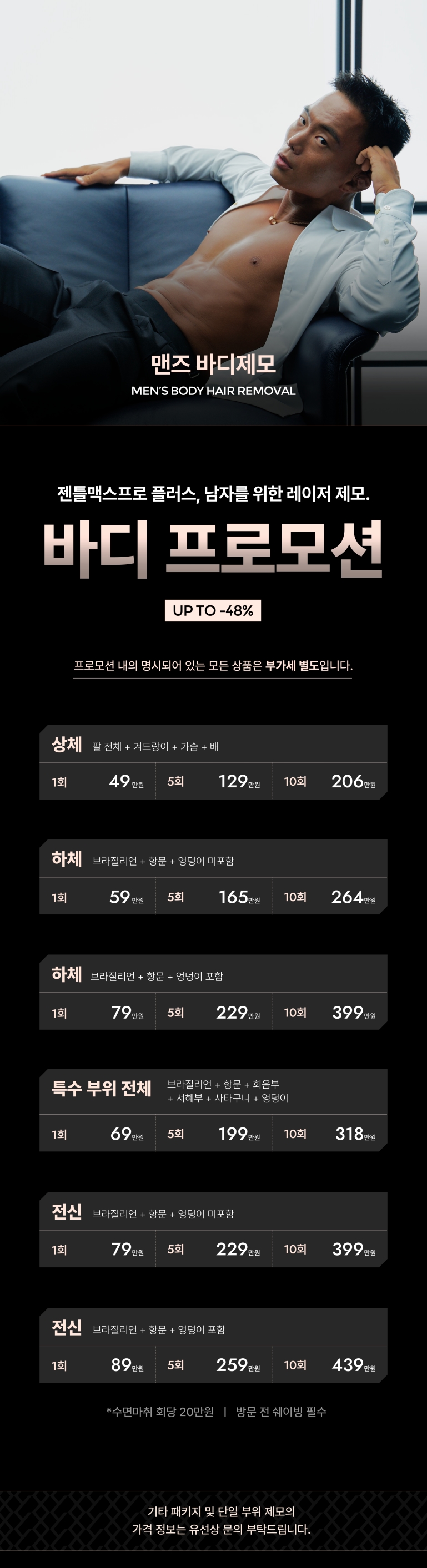 AMRED XY 남성 바디 제모 프로모션 이미지