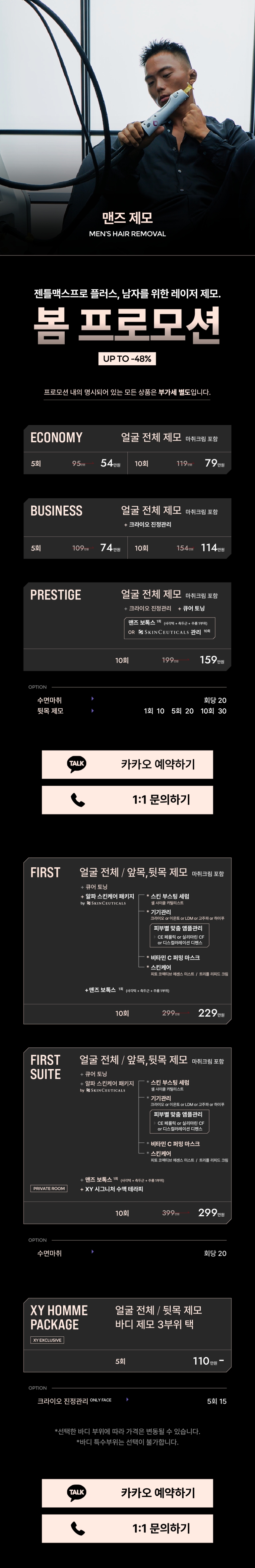 AMRED XY 남성 제모 프로모션 이미지