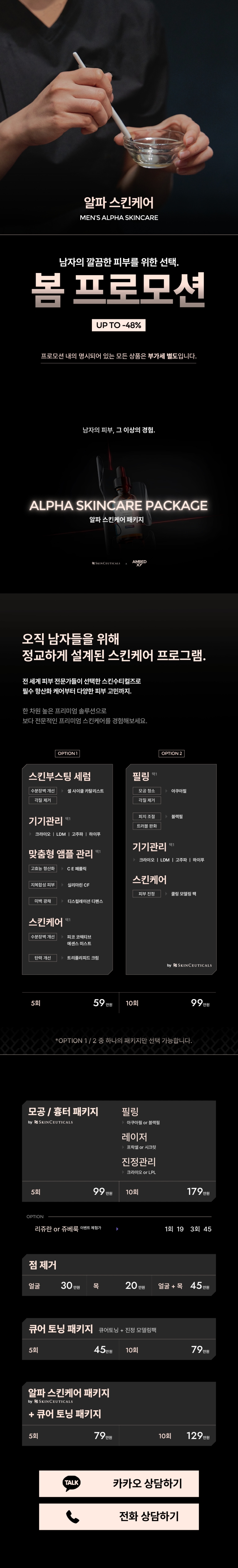 AMRED XY 남성 스킨 케어 프로모션 이미지