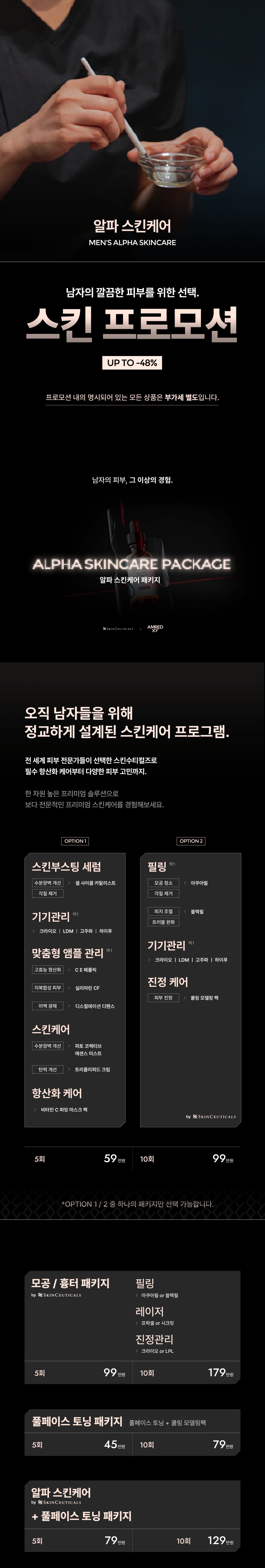 AMRED XY 남성 스킨 케어 프로모션 이미지